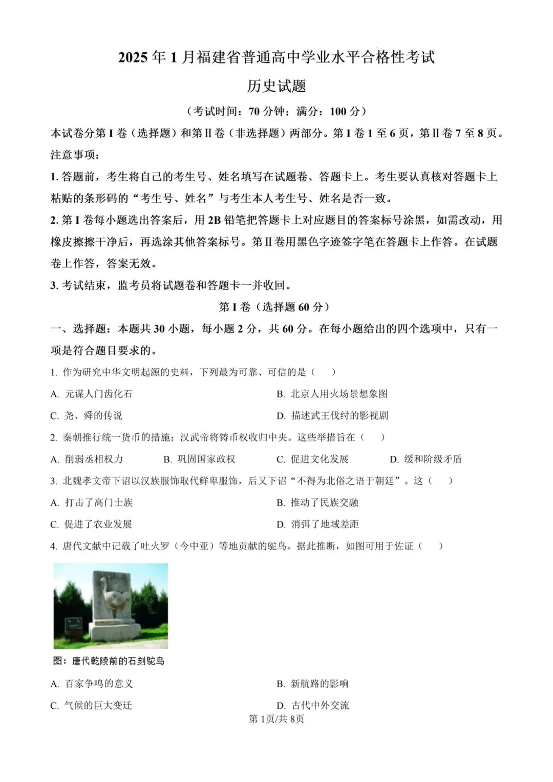 (全科)2025年福建省合格考(学考)真题及答案解析 第8张