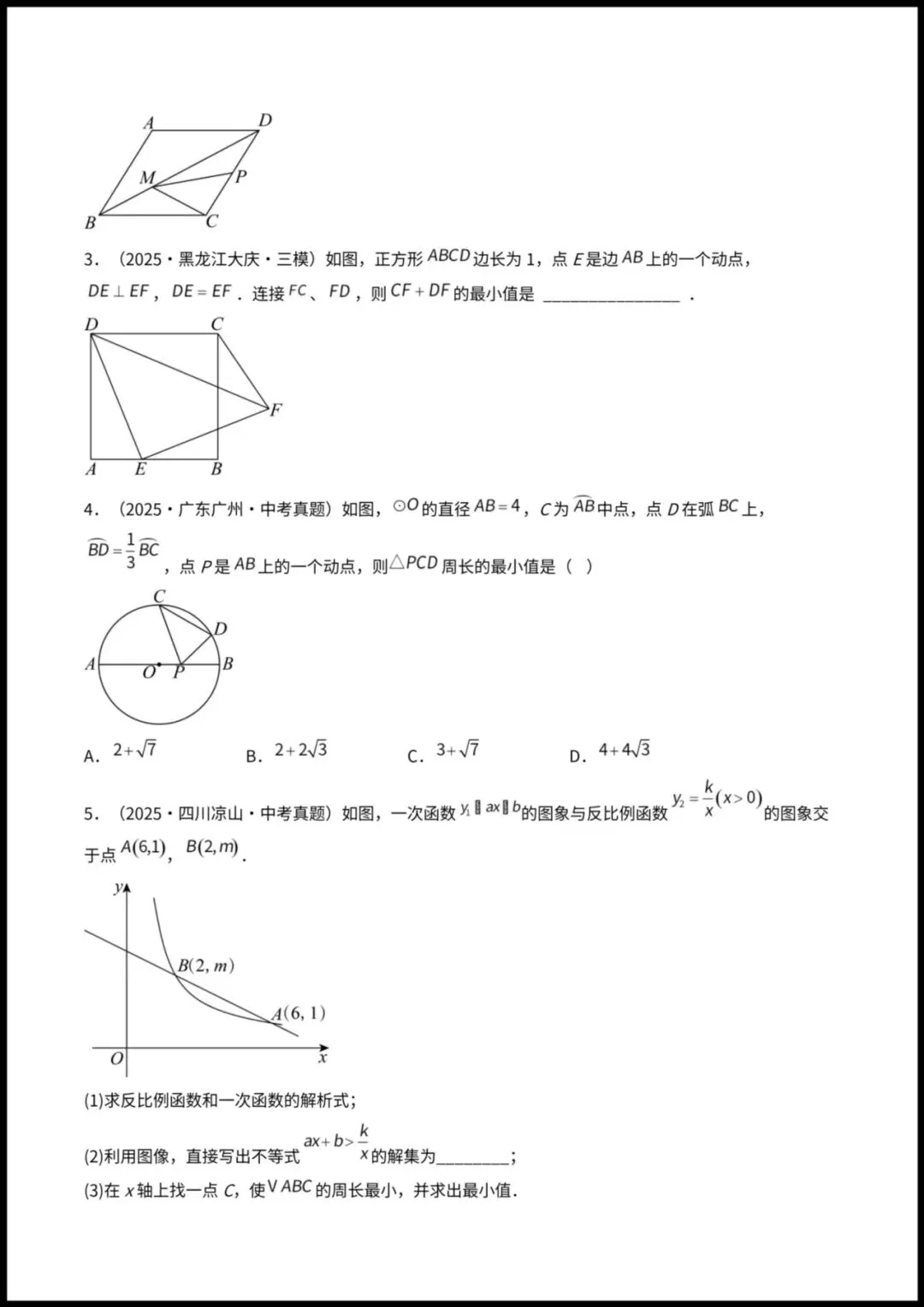 2026春【中考数学】九年级数学《几何最值与动态探究》专题讲义+专项练习(附解析),电子版可下载打印! 第5张