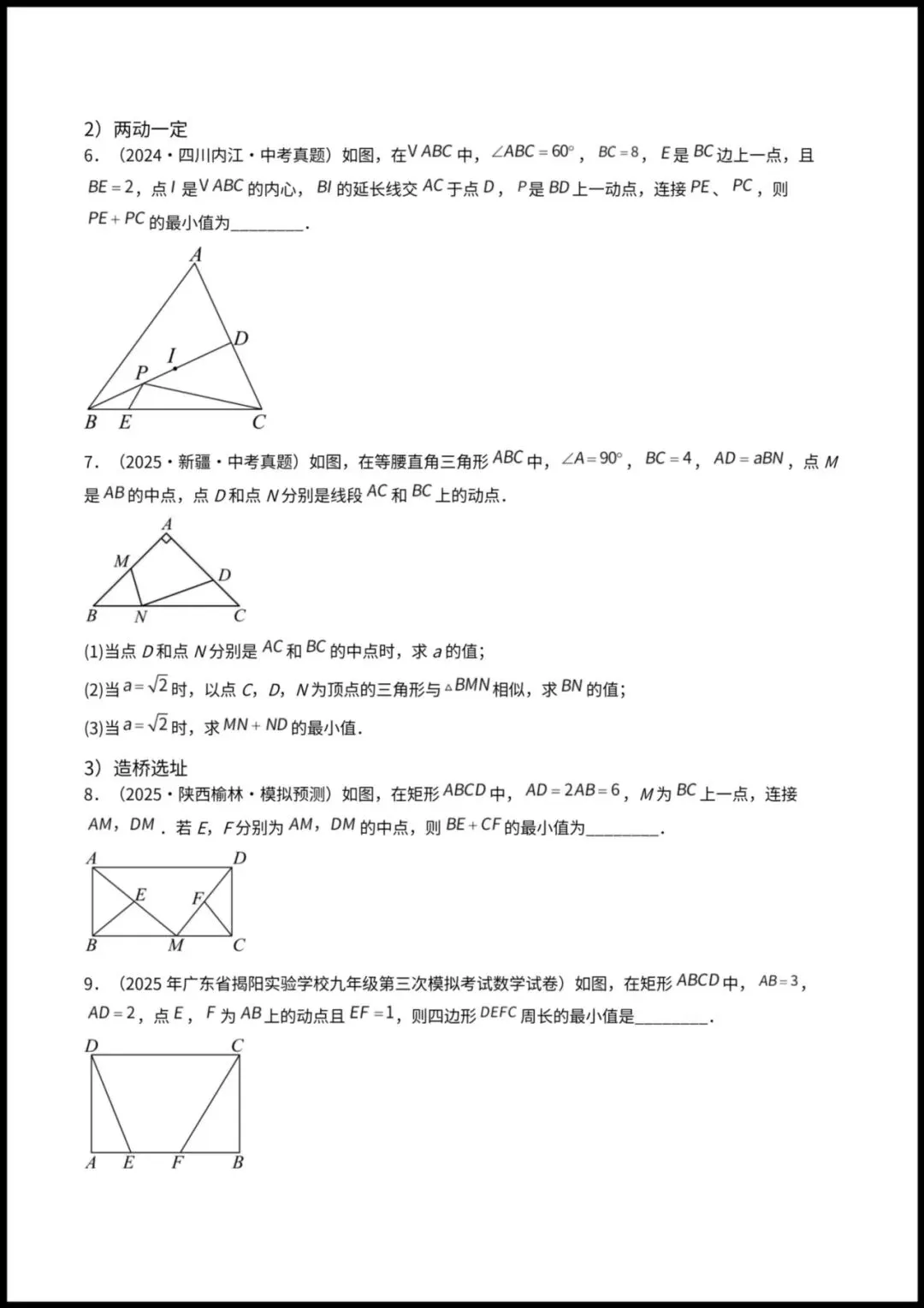 2026春【中考数学】九年级数学《几何最值与动态探究》专题讲义+专项练习(附解析),电子版可下载打印! 第6张