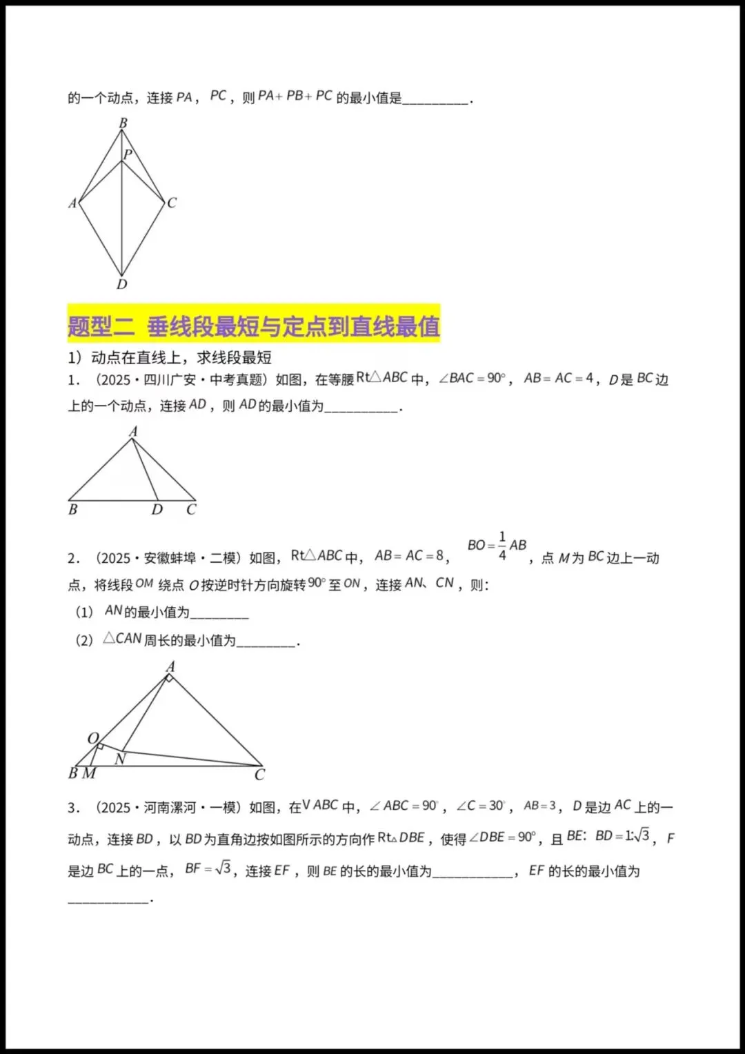 2026春【中考数学】九年级数学《几何最值与动态探究》专题讲义+专项练习(附解析),电子版可下载打印! 第7张