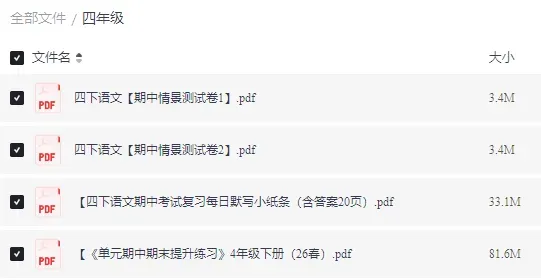 【期中考试卷】26春人教部编版四年级下册小学语文期中测试卷(附答案)可打印 第1张