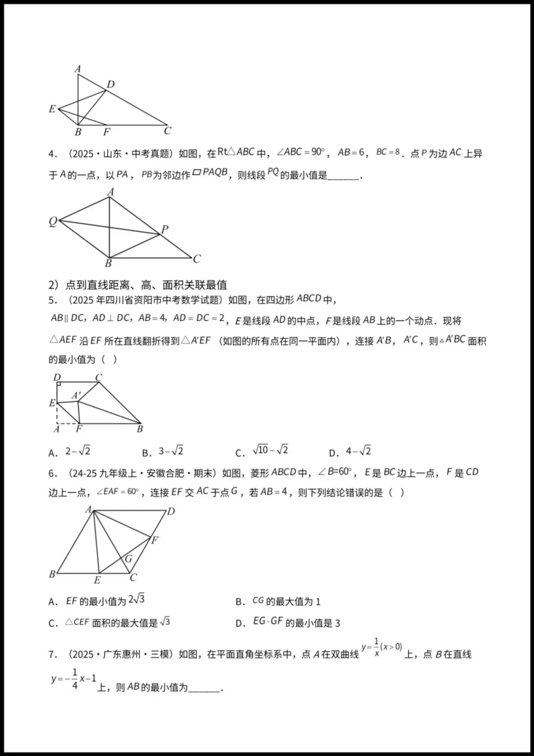 2026春【中考数学】九年级数学《几何最值与动态探究》专题讲义+专项练习(附解析),电子版可下载打印! 第8张