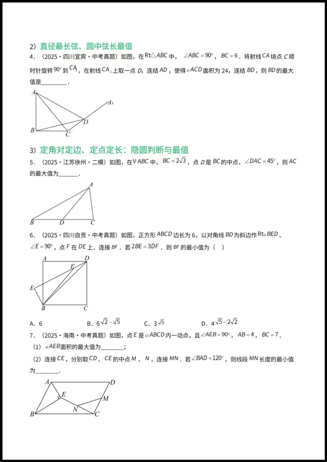 2026春【中考数学】九年级数学《几何最值与动态探究》专题讲义+专项练习(附解析),电子版可下载打印! 第10张