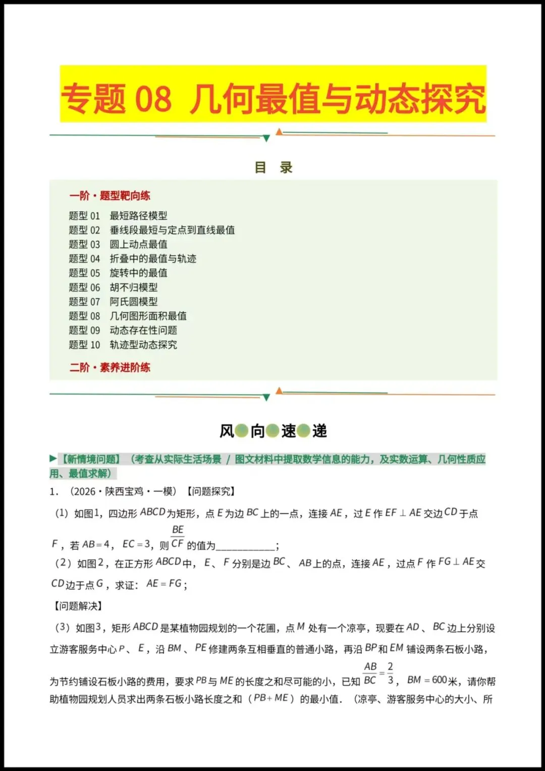 2026春【中考数学】九年级数学《几何最值与动态探究》专题讲义+专项练习(附解析),电子版可下载打印! 第11张
