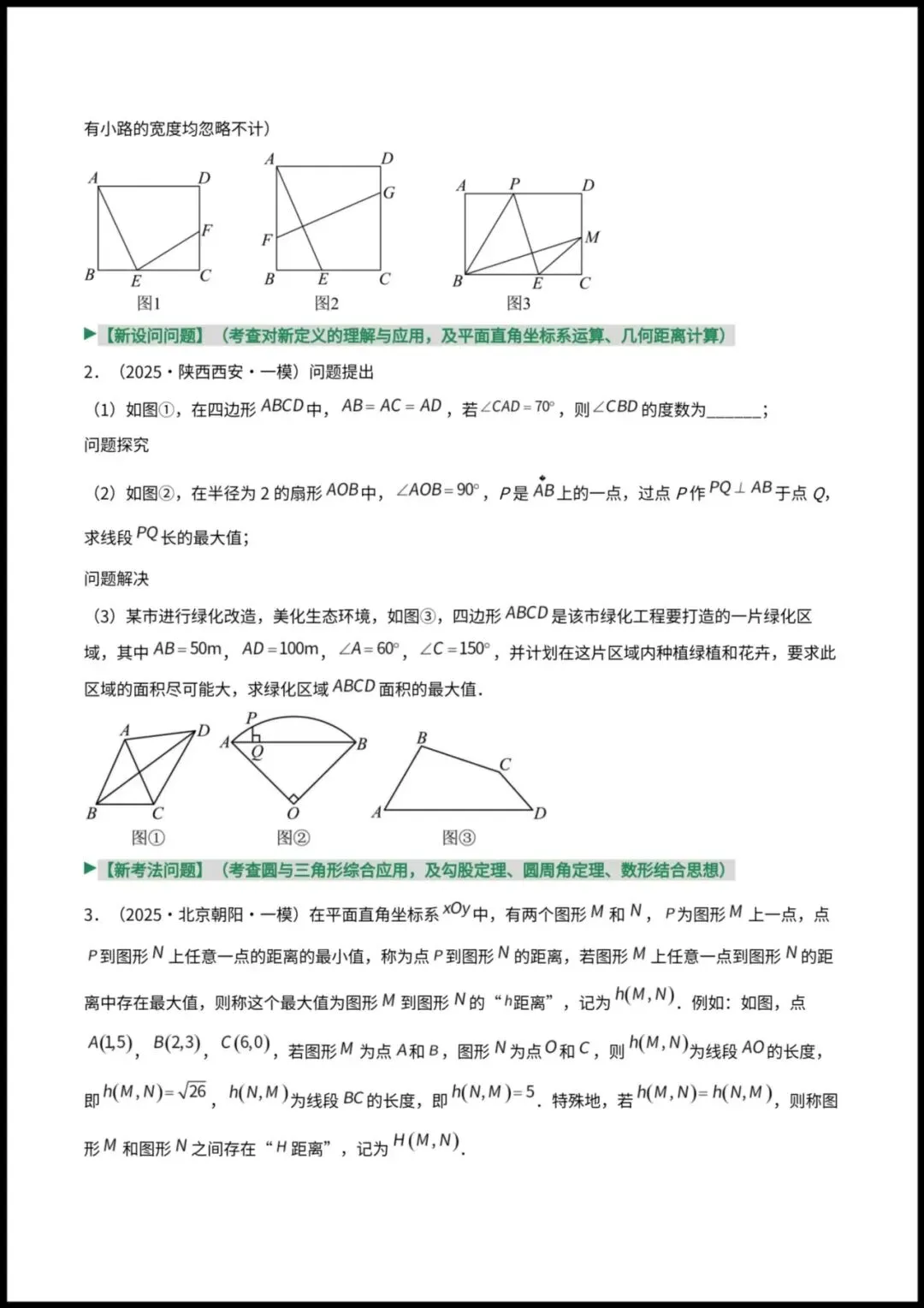 2026春【中考数学】九年级数学《几何最值与动态探究》专题讲义+专项练习(附解析),电子版可下载打印! 第12张