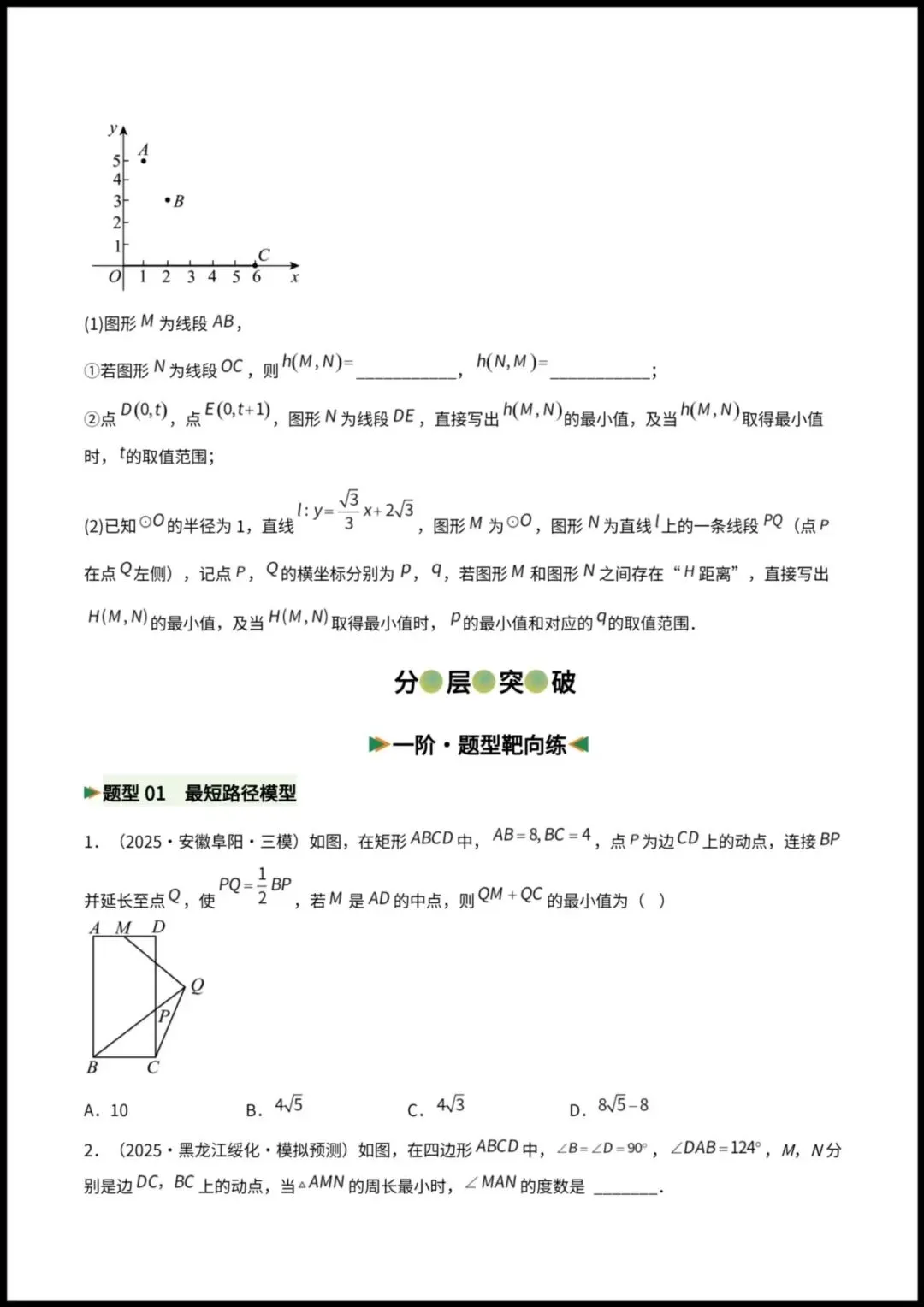 2026春【中考数学】九年级数学《几何最值与动态探究》专题讲义+专项练习(附解析),电子版可下载打印! 第13张