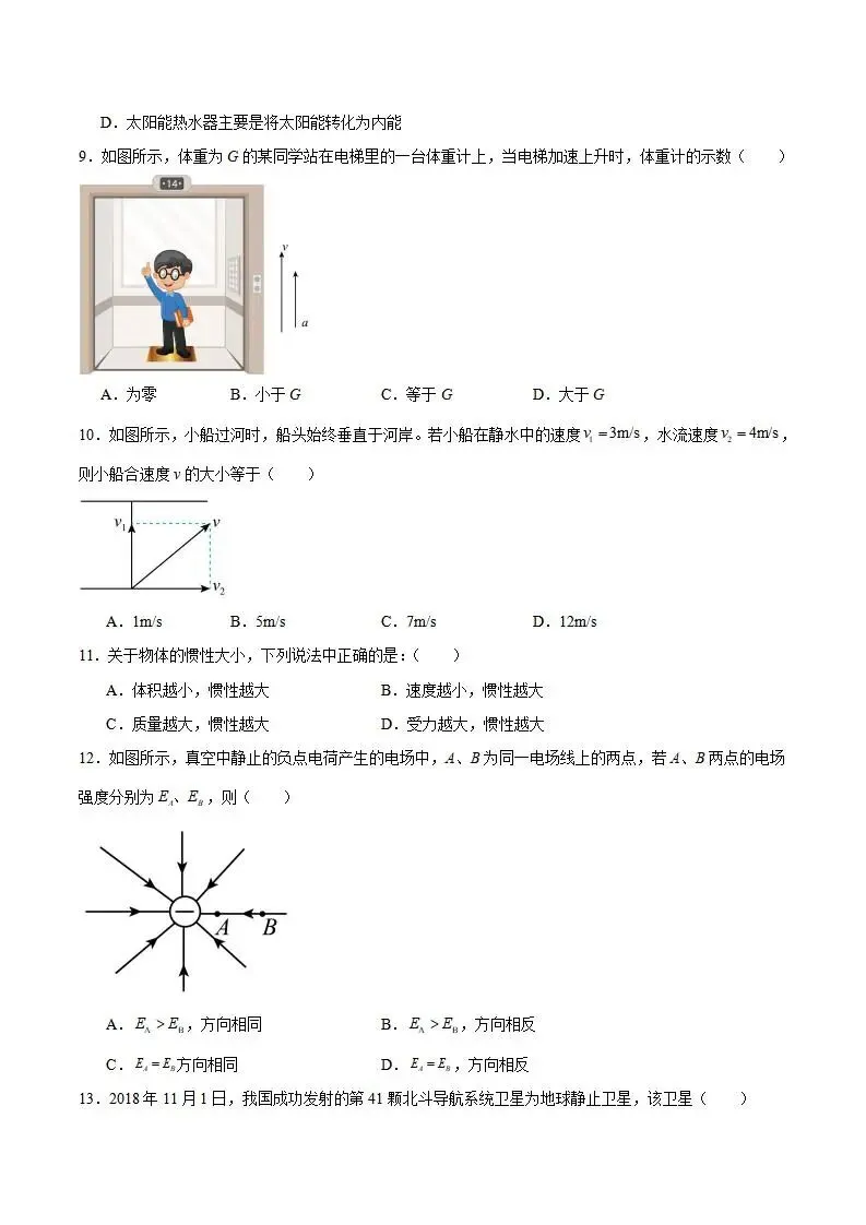 《高中试卷》福建省福州市台江区九校2025-2026学年高二上学期期中考试(文史班专用)物理(含答案) 第4张