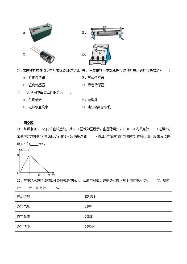 《高中试卷》福建省福州市台江区九校2025-2026学年高二上学期期中考试(文史班专用)物理(含答案) 第6张
