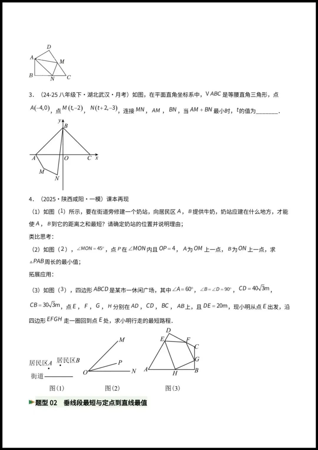 2026春【中考数学】九年级数学《几何最值与动态探究》专题讲义+专项练习(附解析),电子版可下载打印! 第14张