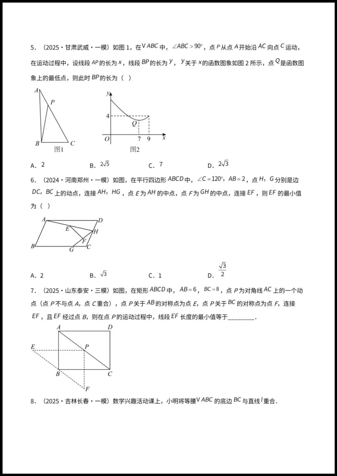 2026春【中考数学】九年级数学《几何最值与动态探究》专题讲义+专项练习(附解析),电子版可下载打印! 第15张