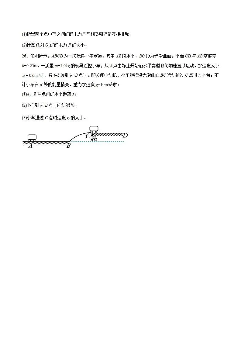《高中试卷》福建省福州市台江区九校2025-2026学年高二上学期期中考试(文史班专用)物理(含答案) 第8张