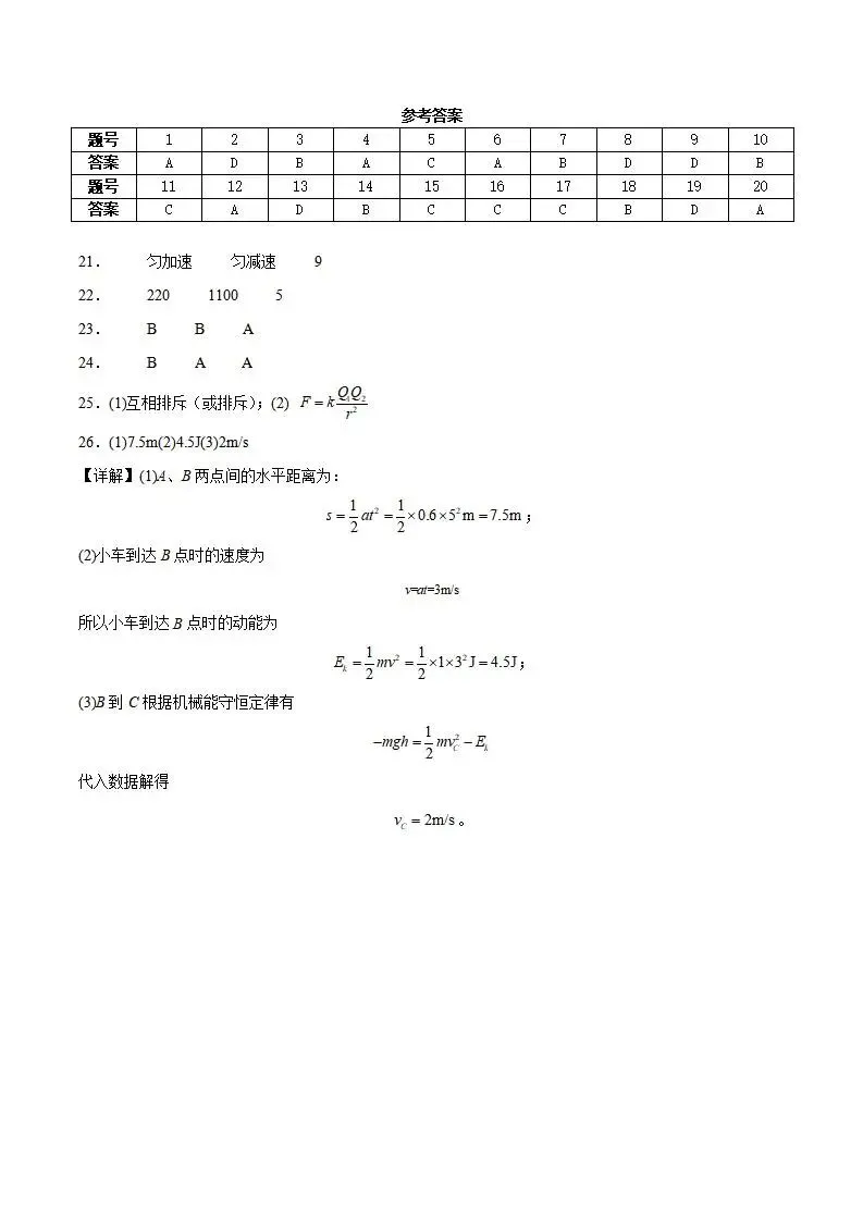 《高中试卷》福建省福州市台江区九校2025-2026学年高二上学期期中考试(文史班专用)物理(含答案) 第9张