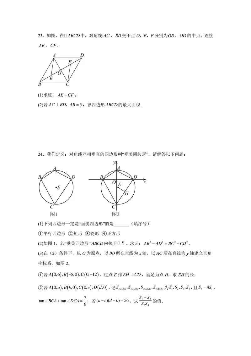 2026长沙初三数学中考第二次模拟试卷(附T24 T25模块化思路) 第6张