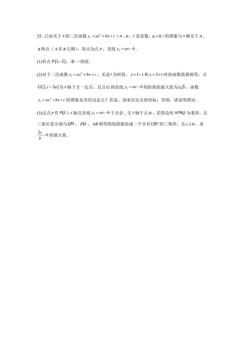 2026长沙初三数学中考第二次模拟试卷(附T24 T25模块化思路) 第7张