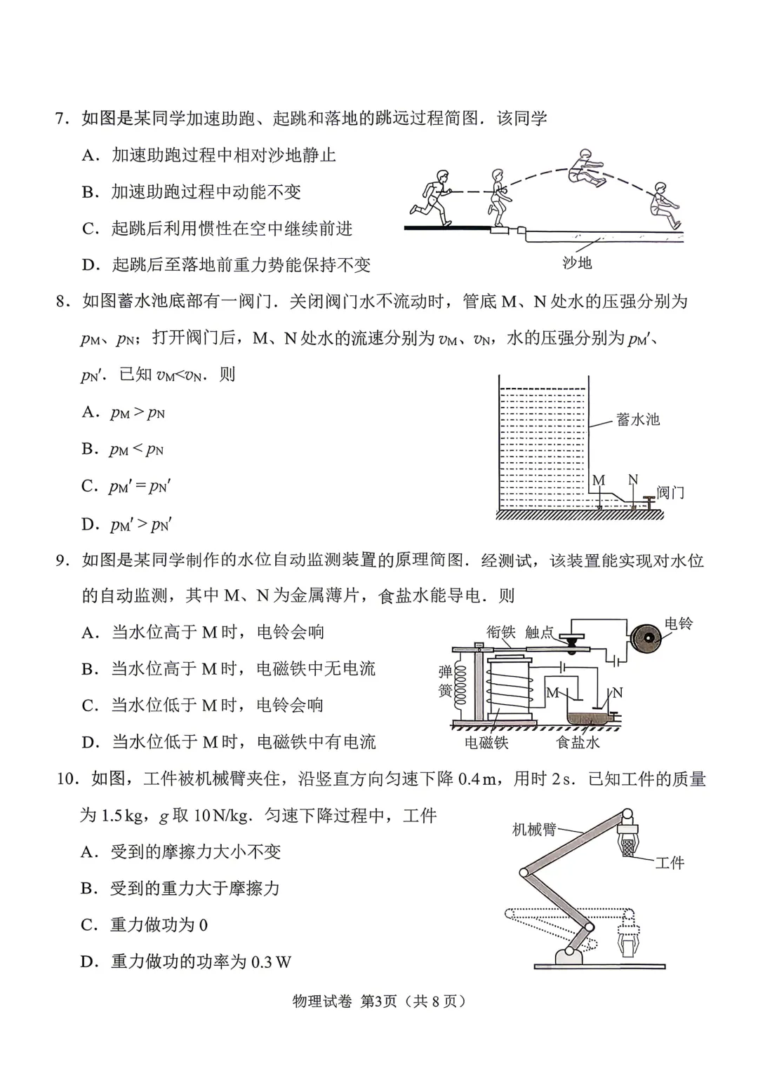 2026年广州市一模物理试卷 第3张