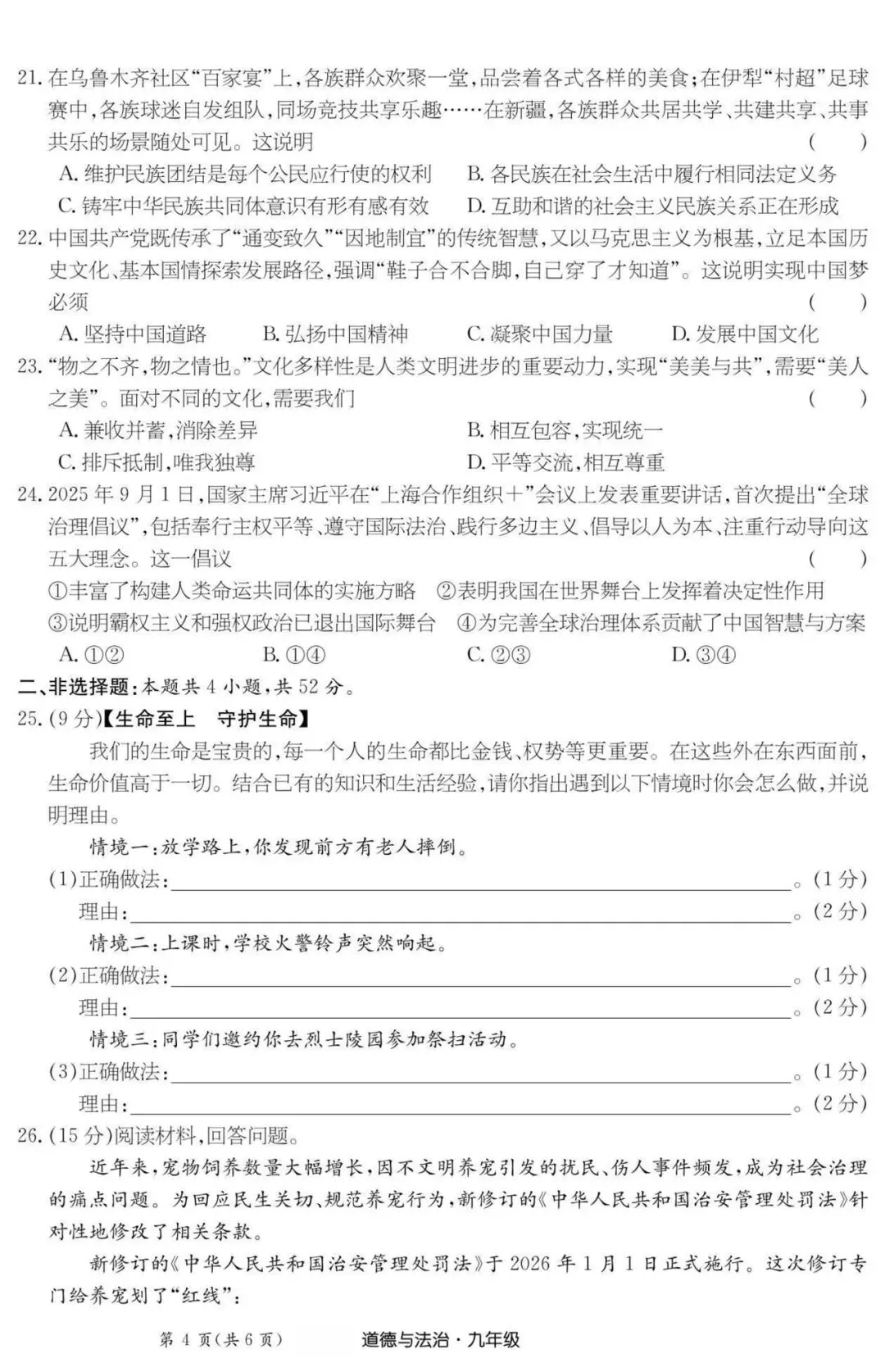 丽江一模道德与法制试卷 第5张