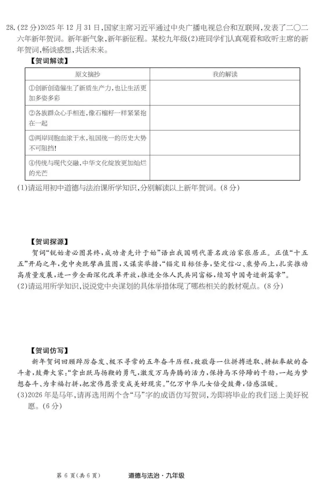 丽江一模道德与法制试卷 第7张