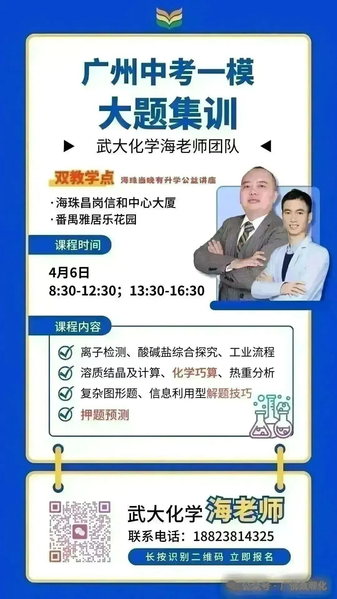 2026年广州市一模物理试卷 第13张