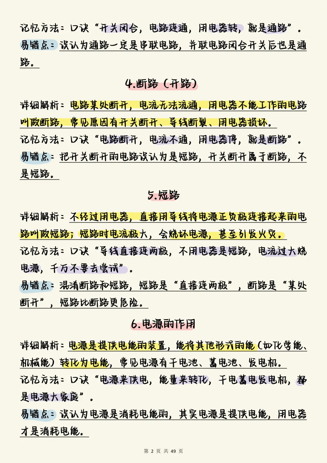 中考物理必刷【决战中考:初中物理电学150个必考考点全梳理(含口诀与易错点)】,可打印 快收藏 第2张