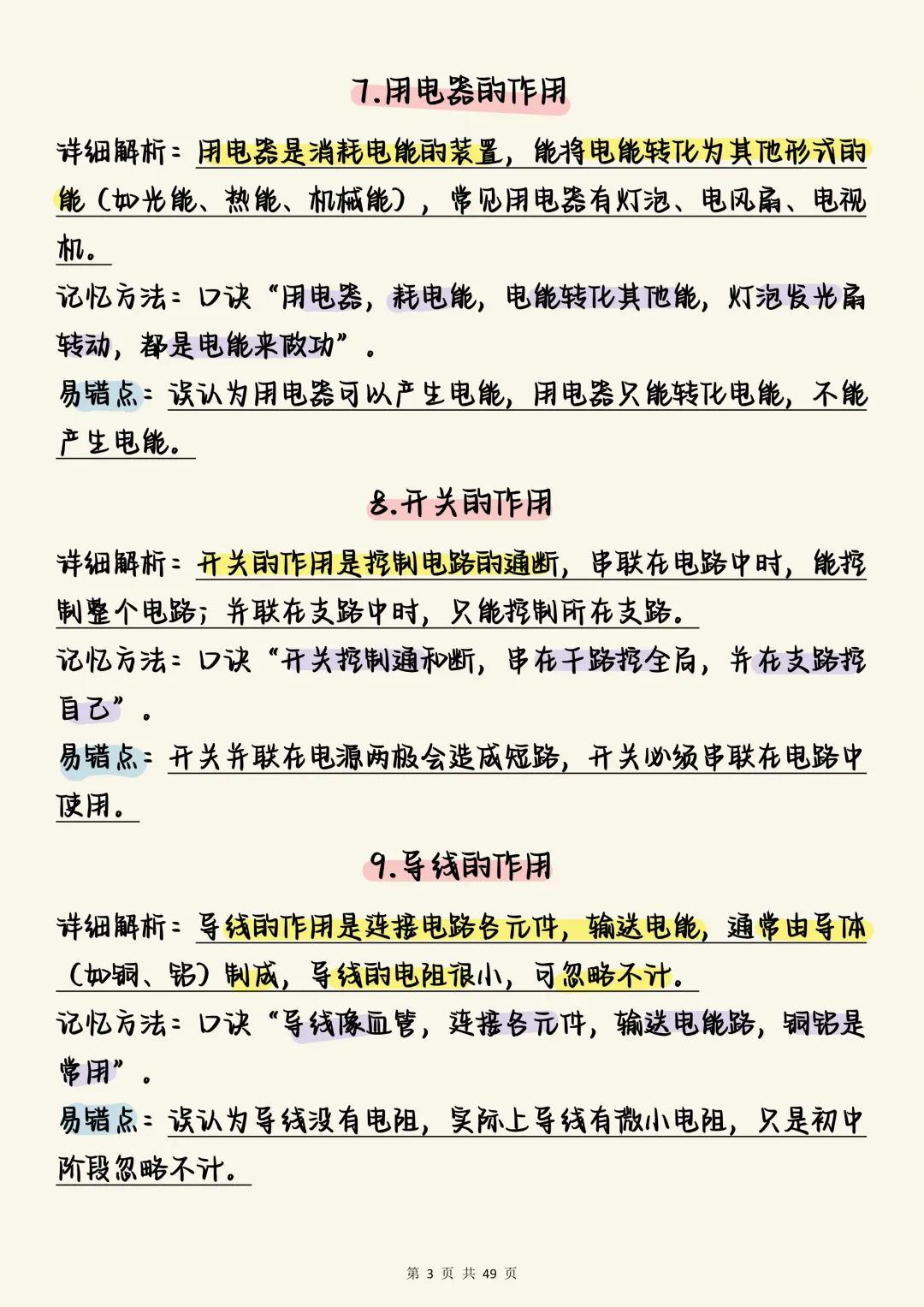 中考物理必刷【决战中考:初中物理电学150个必考考点全梳理(含口诀与易错点)】,可打印 快收藏 第3张