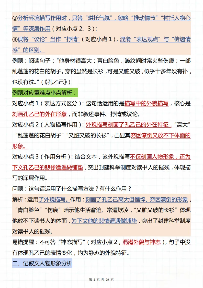 备战中考必看的语文现代文答题模板!所有必考知识全部总结出来,背完直接稳了! 第2张