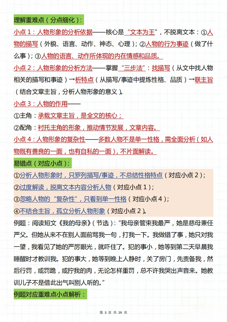 备战中考必看的语文现代文答题模板!所有必考知识全部总结出来,背完直接稳了! 第3张