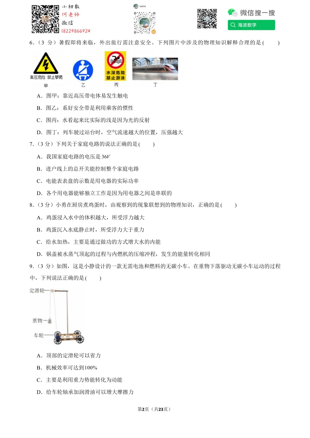 2025年湖南省中考物理试卷 第16张
