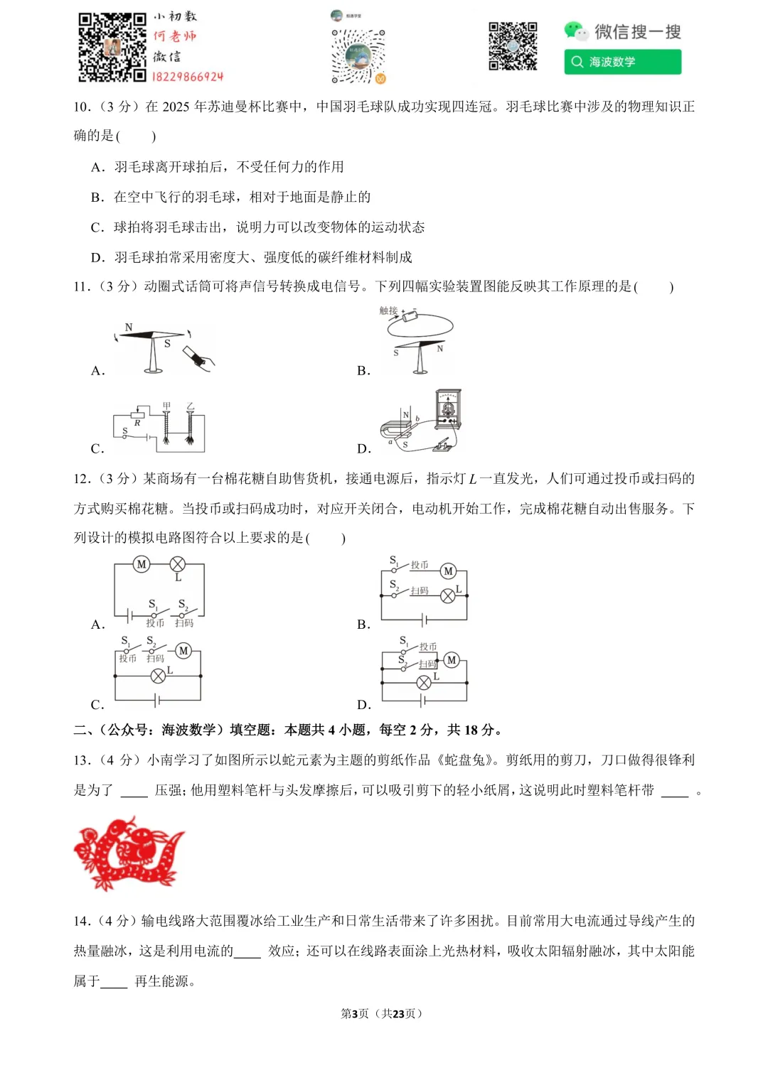 2025年湖南省中考物理试卷 第17张