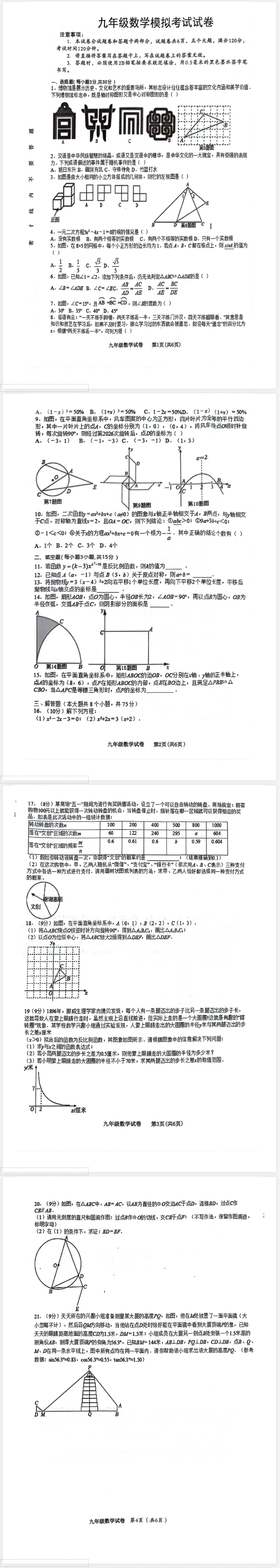 【免费分享】2026年九年级数学模拟考试试卷及答案-电子版PDF可打印 第2张