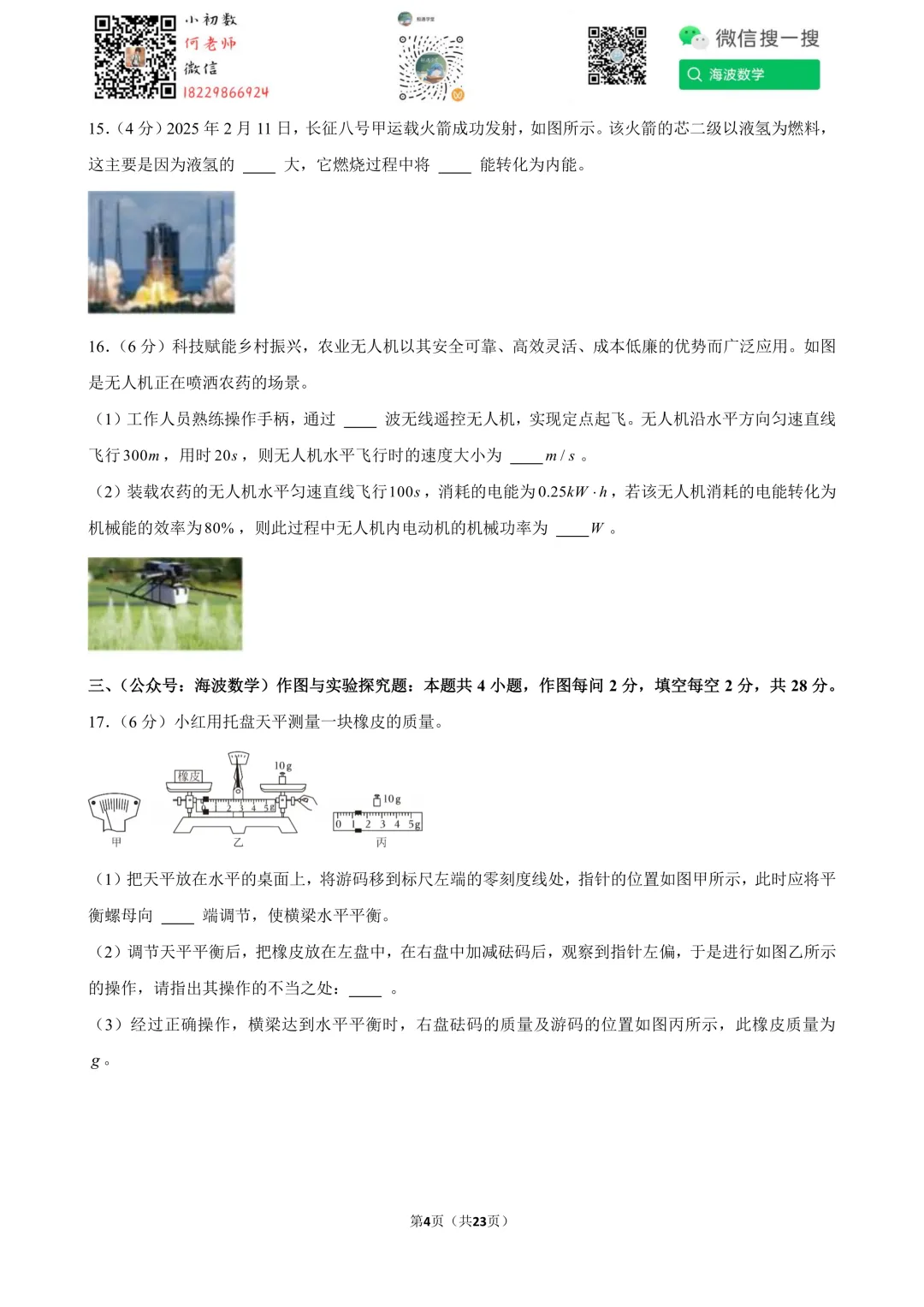 2025年湖南省中考物理试卷 第18张