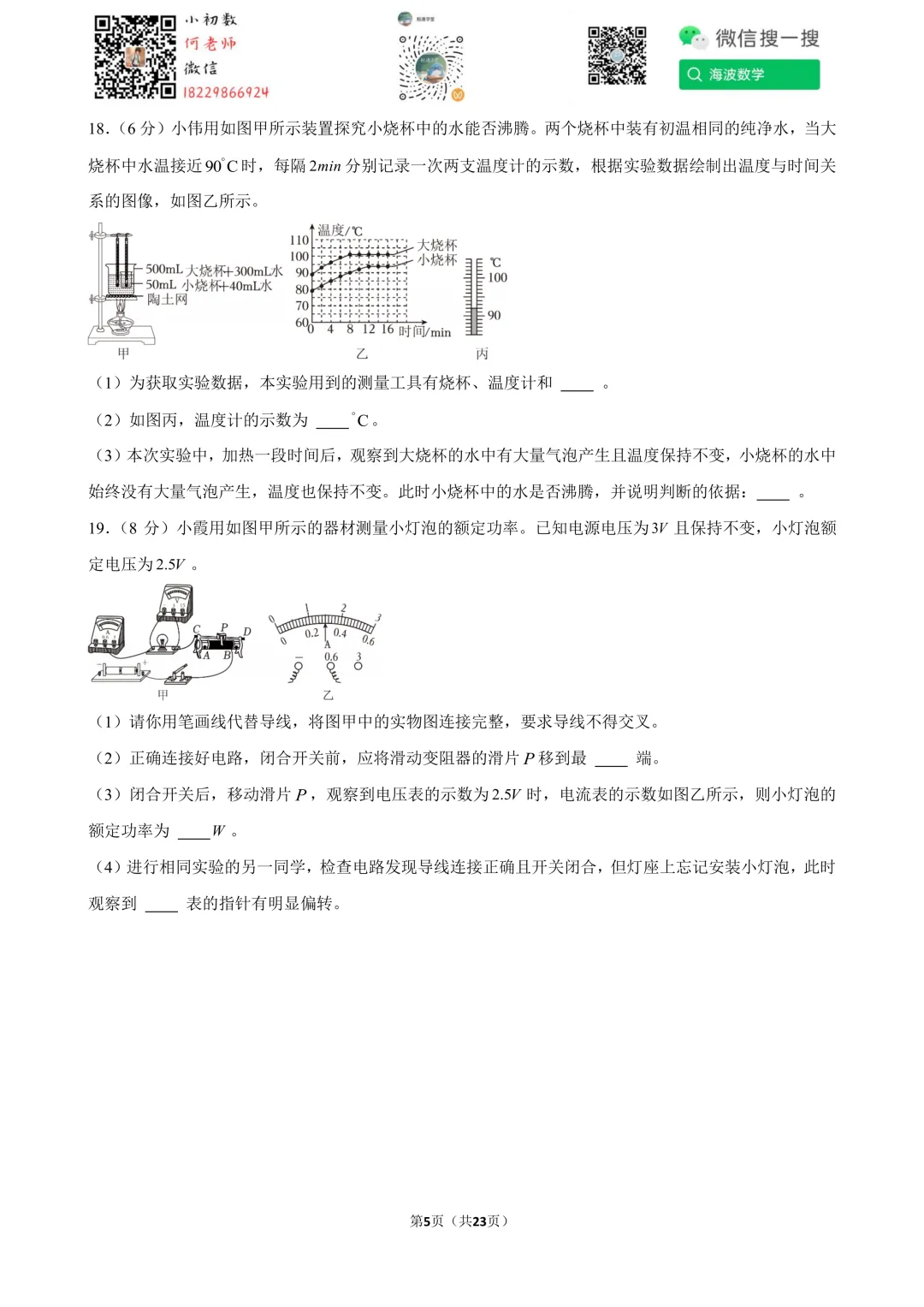 2025年湖南省中考物理试卷 第19张
