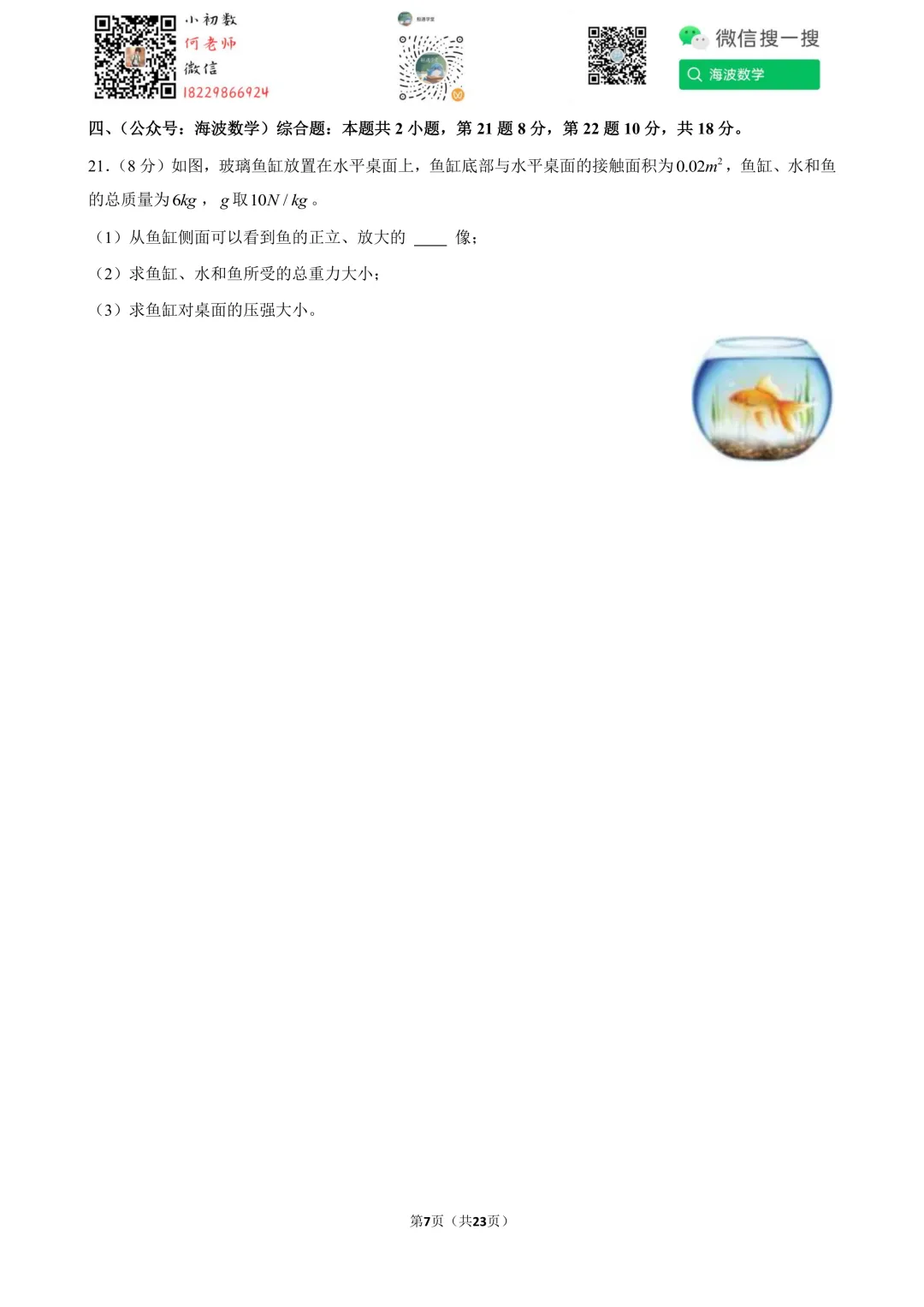 2025年湖南省中考物理试卷 第21张