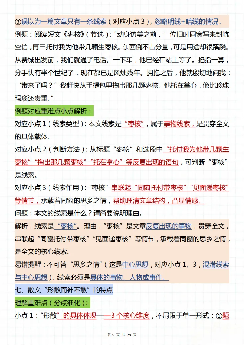 备战中考必看的语文现代文答题模板!所有必考知识全部总结出来,背完直接稳了! 第9张
