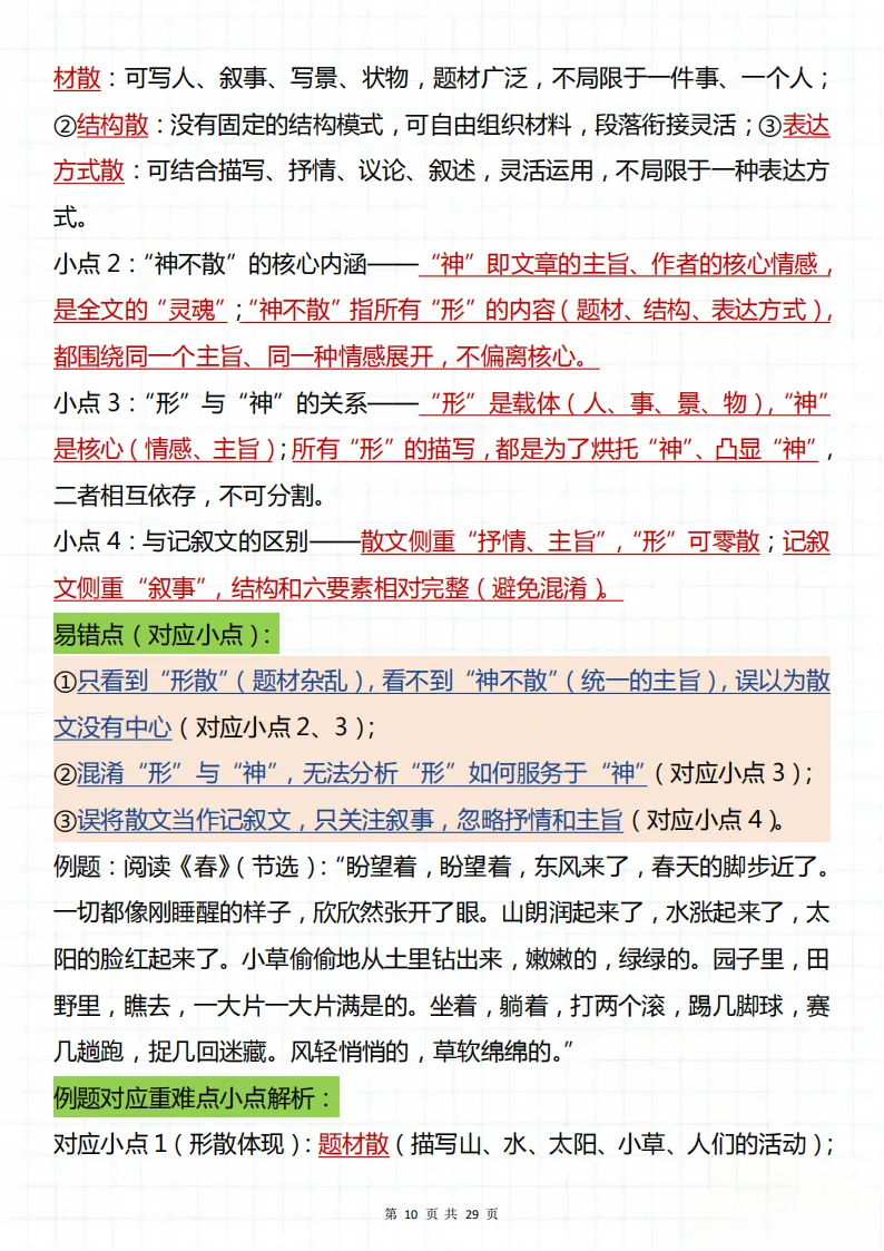 备战中考必看的语文现代文答题模板!所有必考知识全部总结出来,背完直接稳了! 第10张