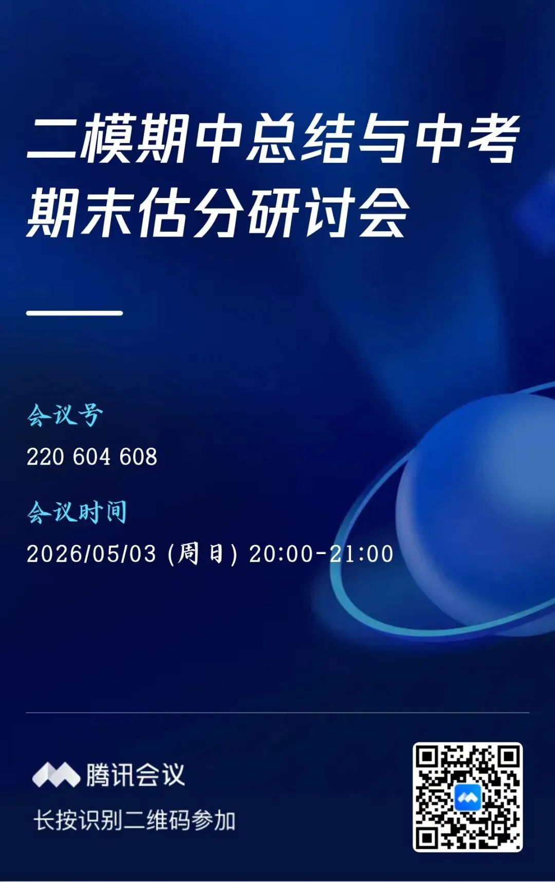 上海10区二模分数定位|中考精准估分 孩子自主规划冲刺,35天全日制陪跑全力圆梦 第13张