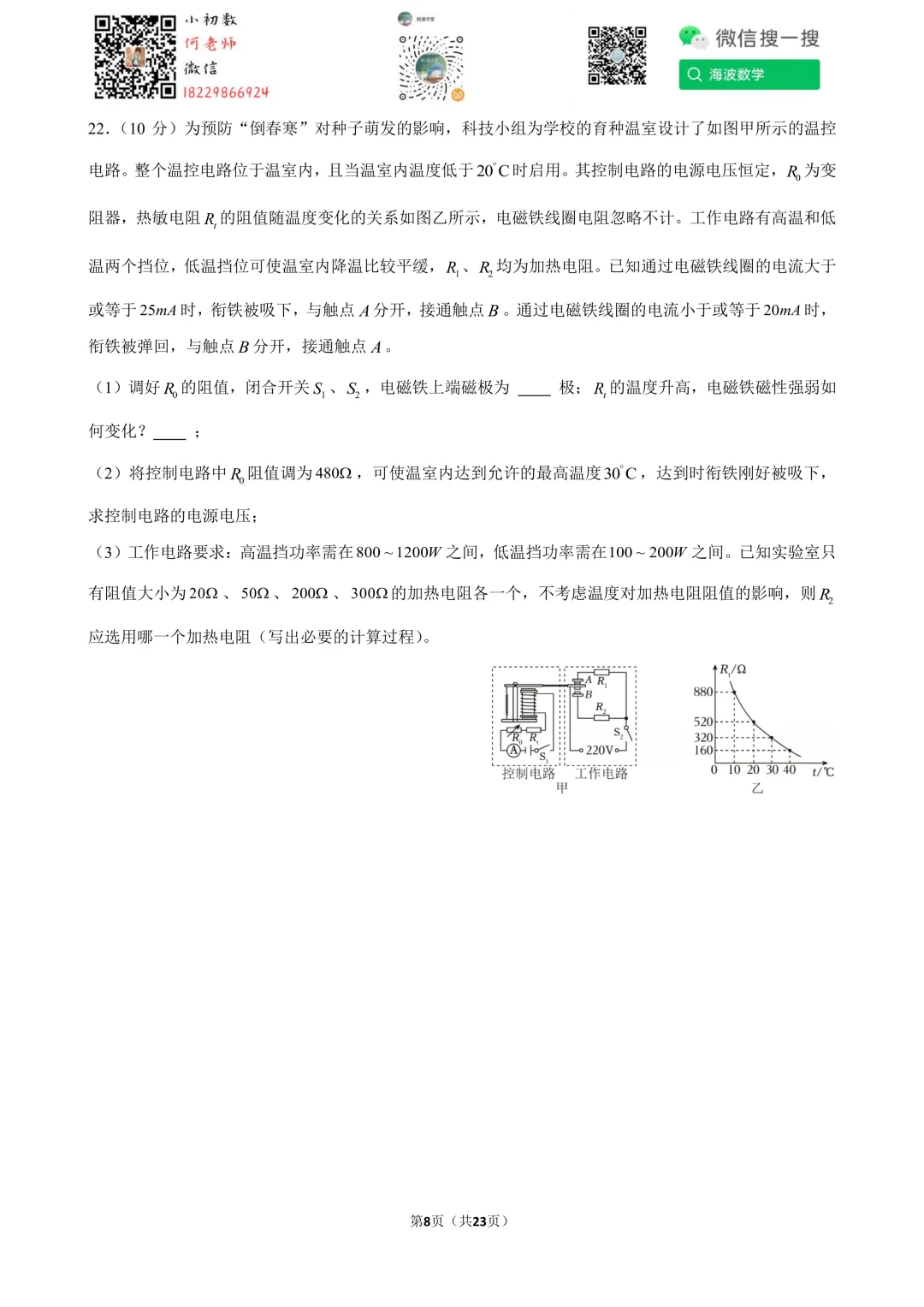 2025年湖南省中考物理试卷 第22张
