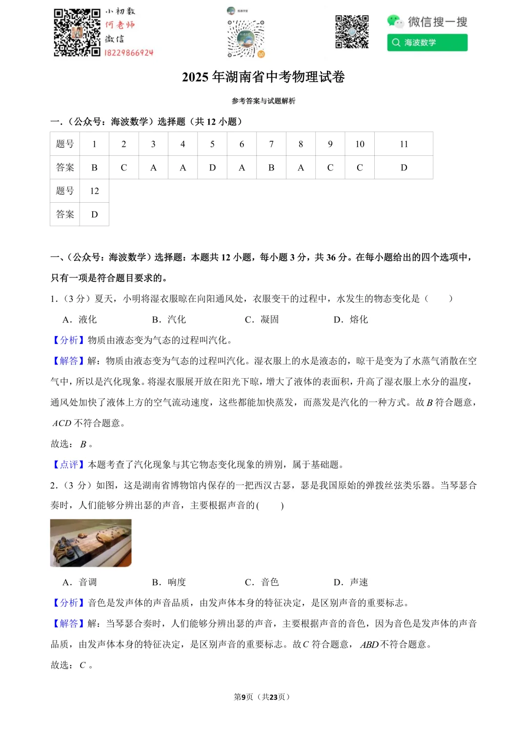 2025年湖南省中考物理试卷 第23张