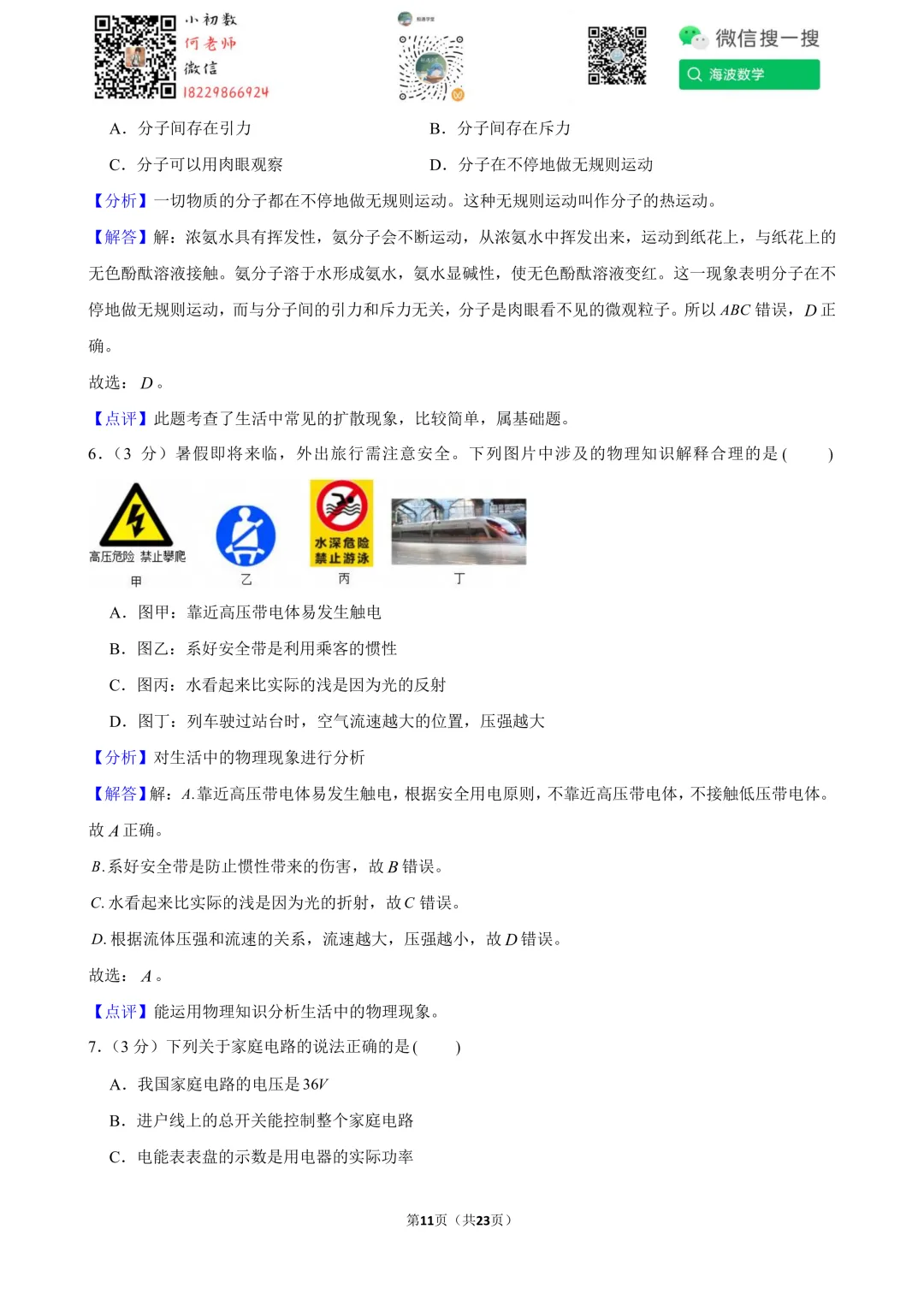 2025年湖南省中考物理试卷 第25张