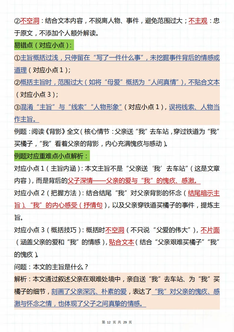 备战中考必看的语文现代文答题模板!所有必考知识全部总结出来,背完直接稳了! 第12张