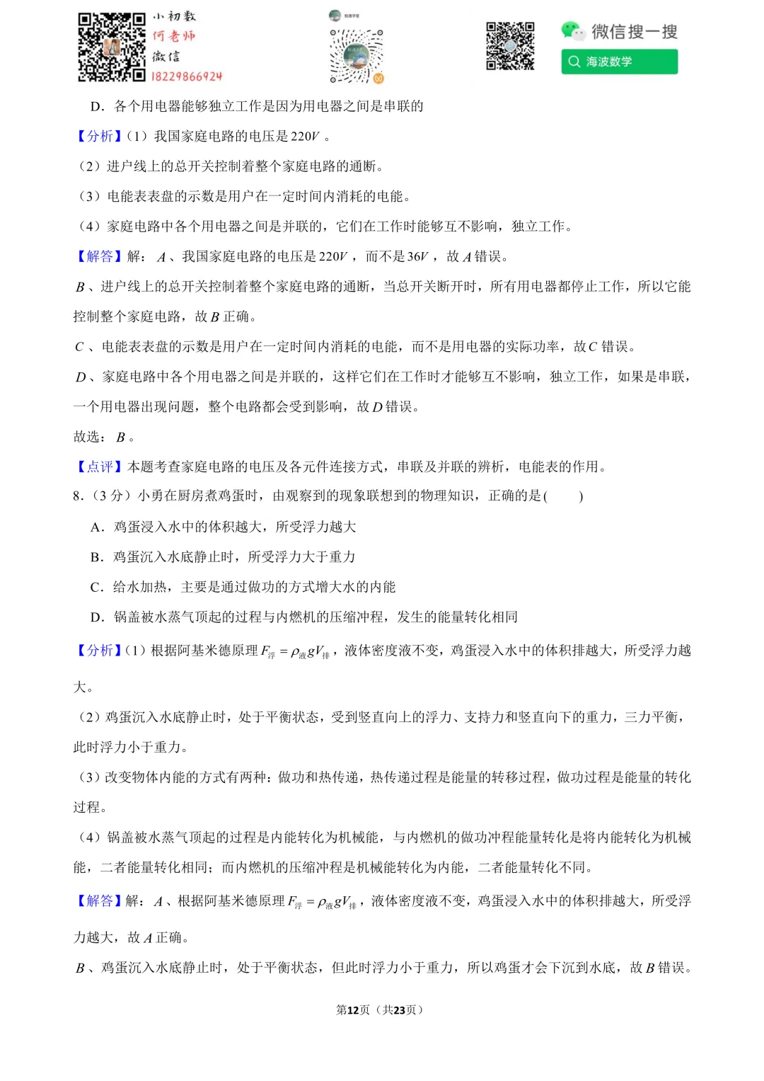 2025年湖南省中考物理试卷 第26张