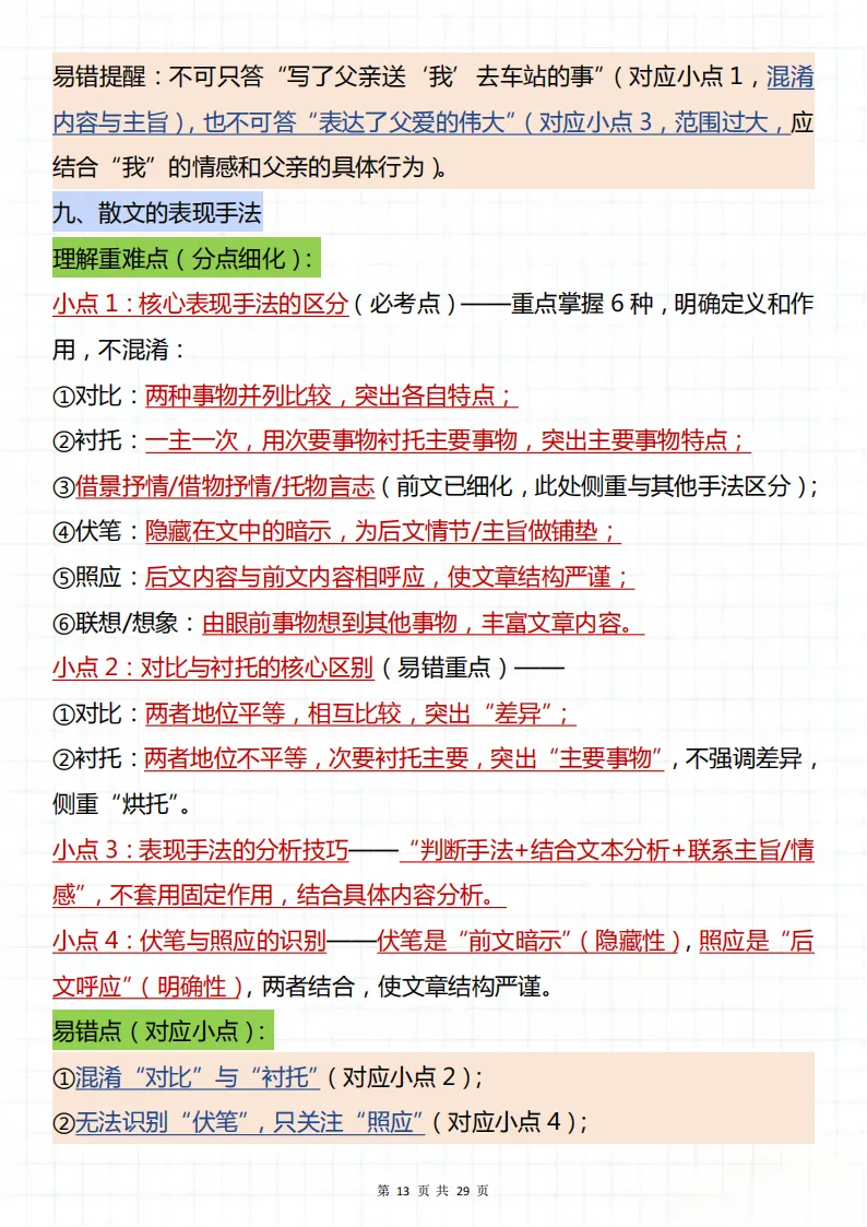 备战中考必看的语文现代文答题模板!所有必考知识全部总结出来,背完直接稳了! 第13张