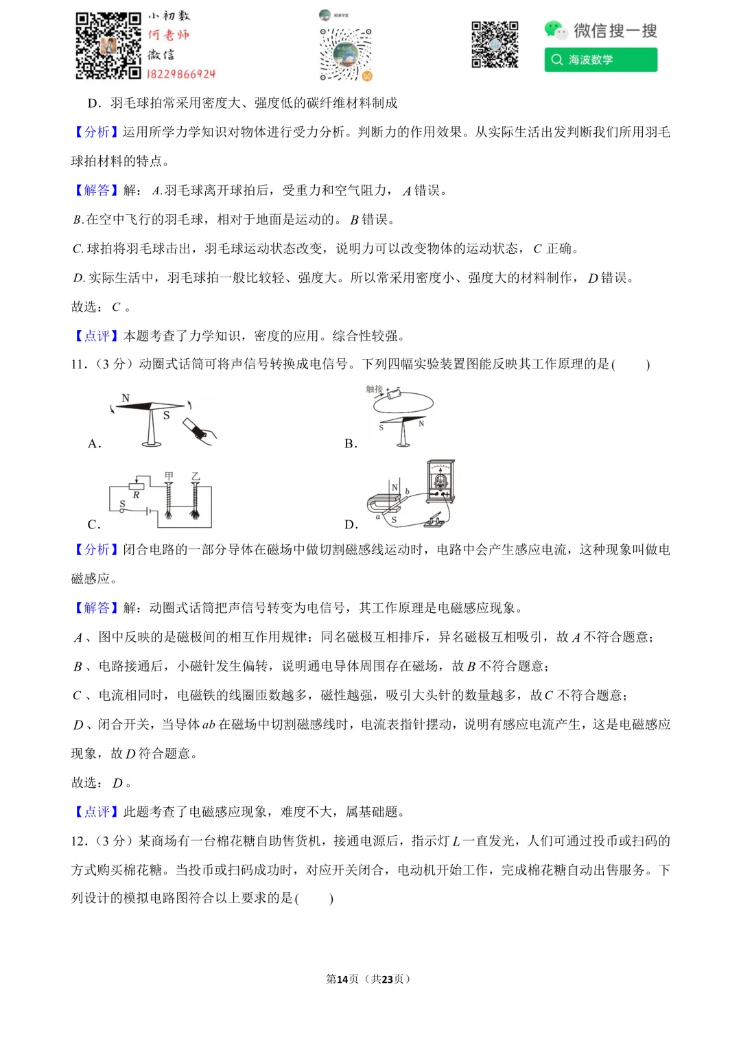 2025年湖南省中考物理试卷 第28张