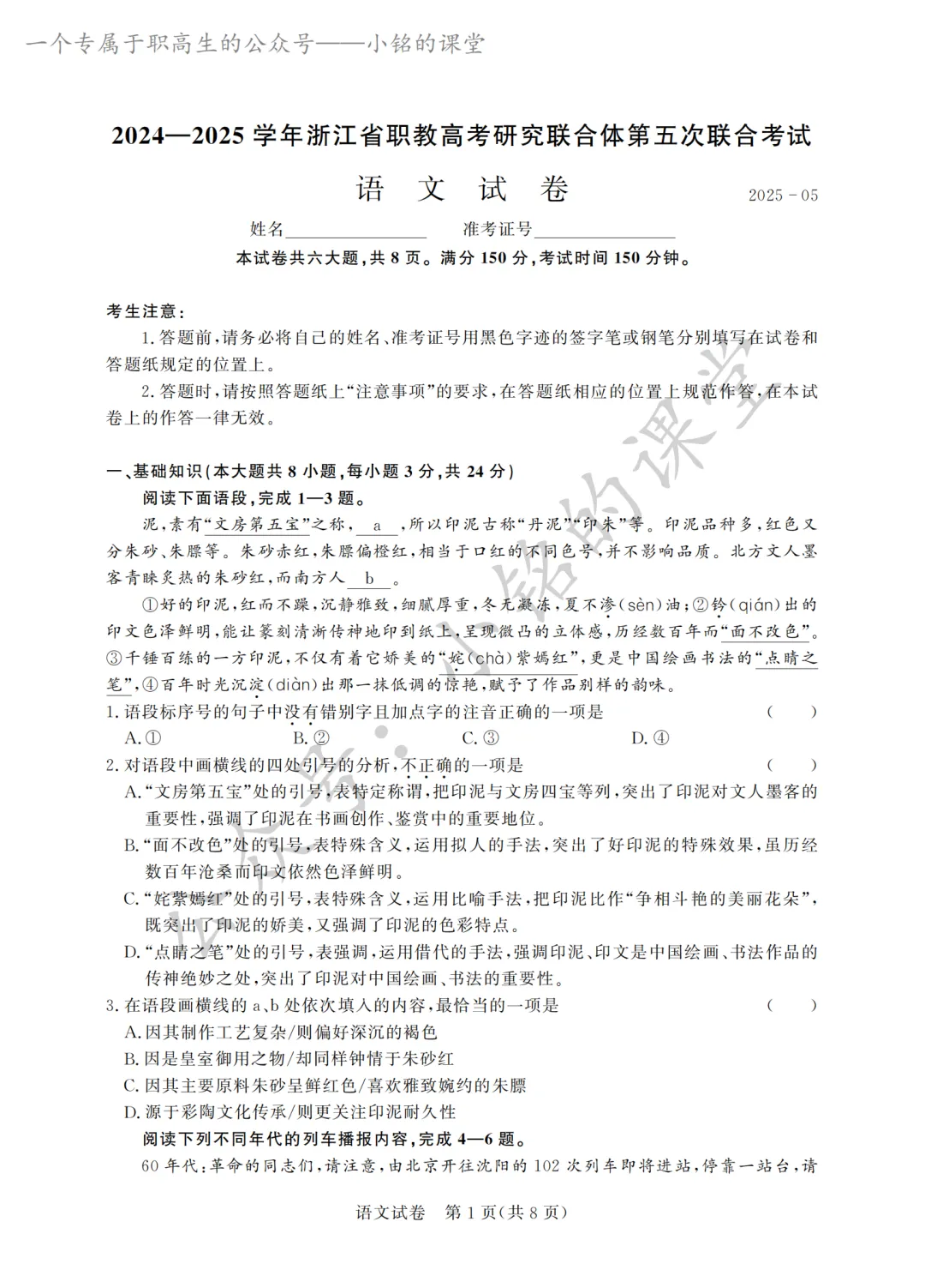 【联考试卷】2024-25浙江省第五次联考数学试卷 第9张