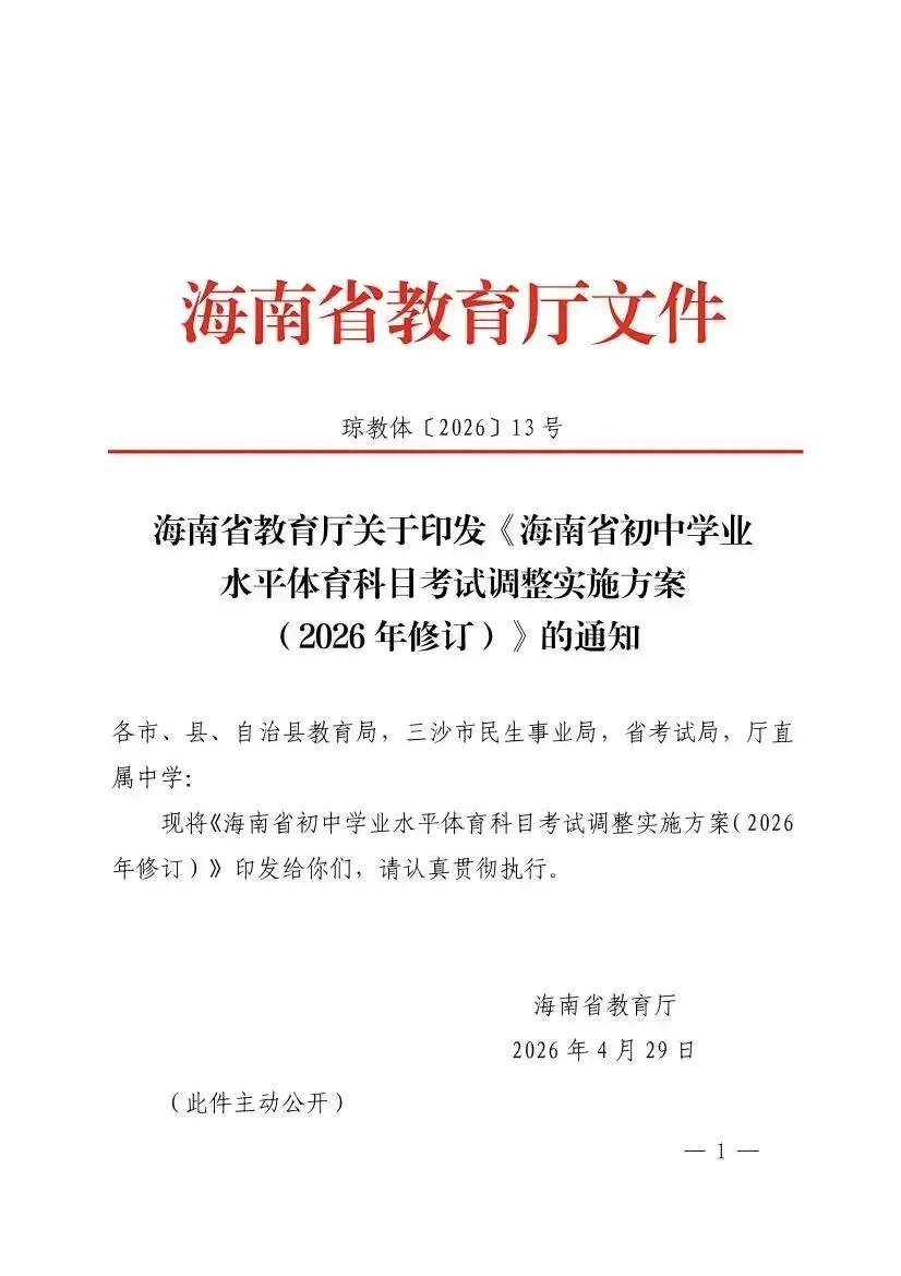 羽毛球已纳入海南中考体育选考项目!2027年起实施 第4张