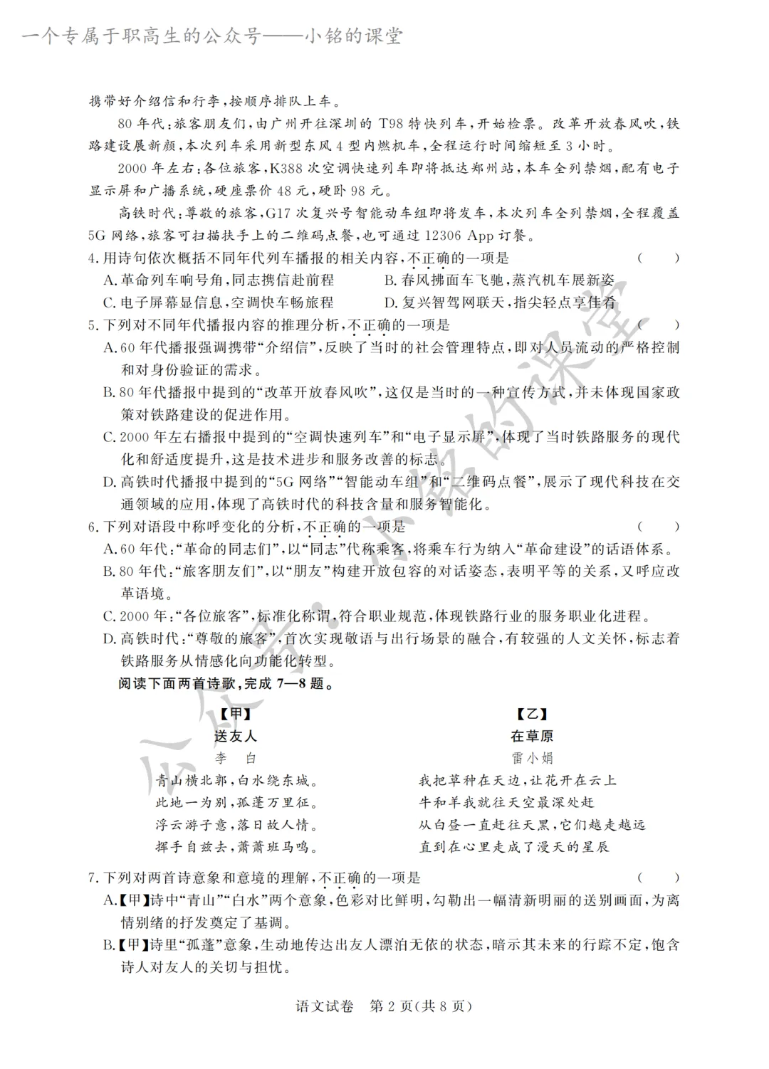 【联考试卷】2024-25浙江省第五次联考数学试卷 第10张