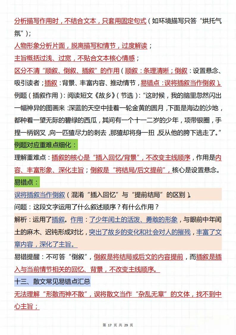 备战中考必看的语文现代文答题模板!所有必考知识全部总结出来,背完直接稳了! 第17张