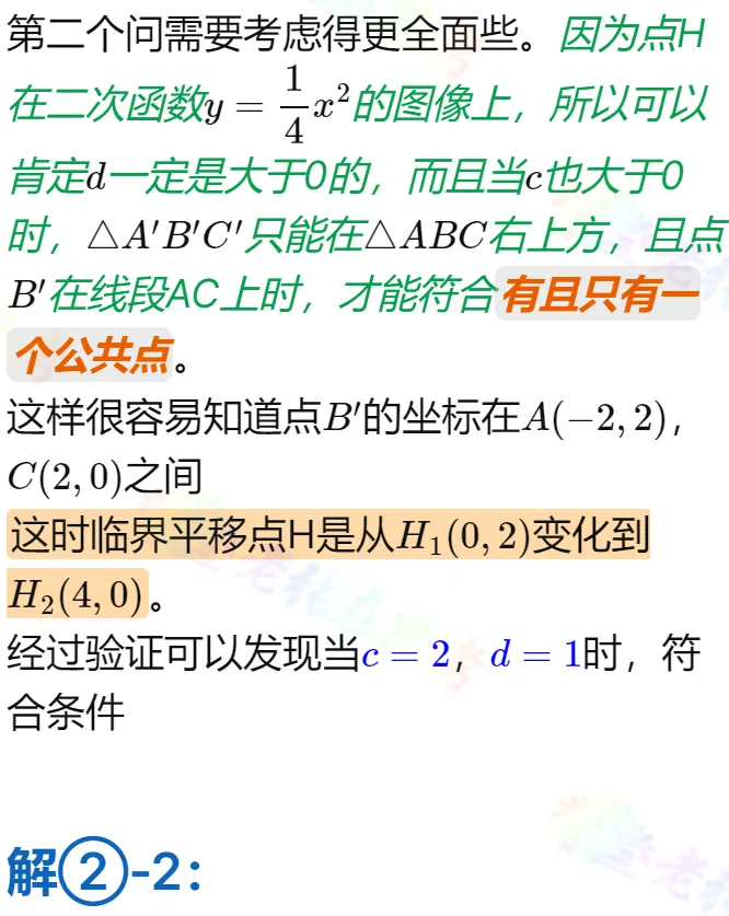 中考真题详解(50)2026成都市高新区二诊B填压轴题 第5张