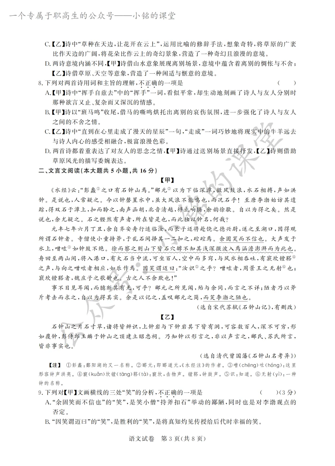【联考试卷】2024-25浙江省第五次联考数学试卷 第11张