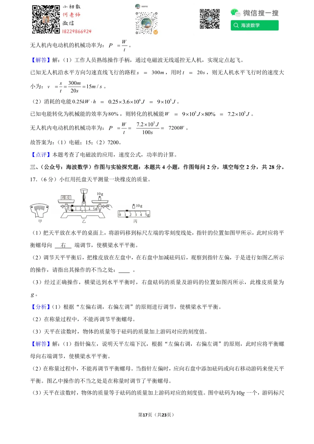 2025年湖南省中考物理试卷 第31张