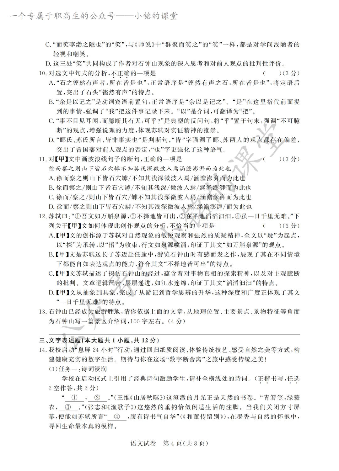 【联考试卷】2024-25浙江省第五次联考数学试卷 第12张